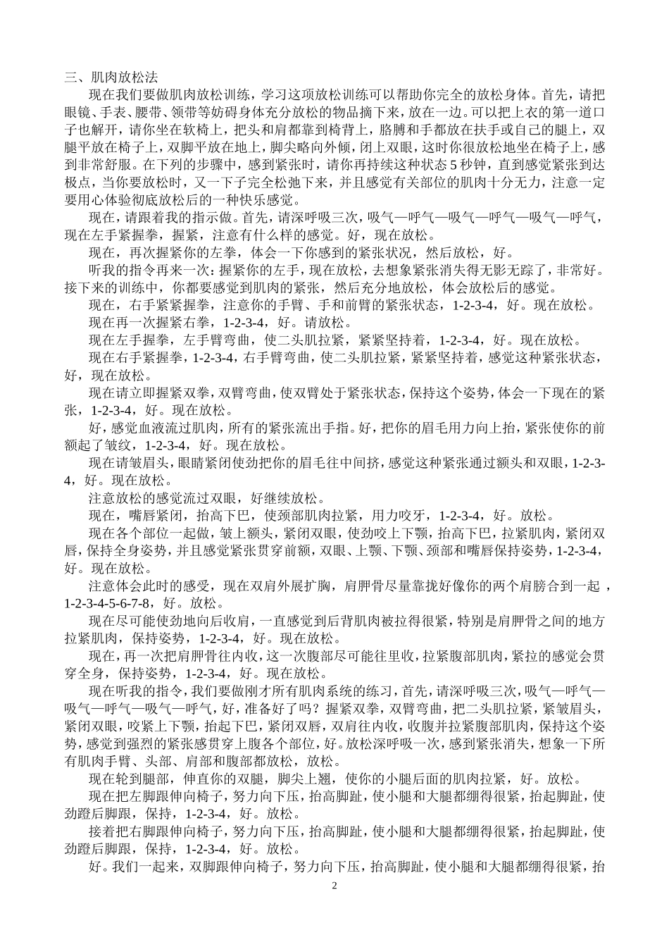心理放松训练_第2页