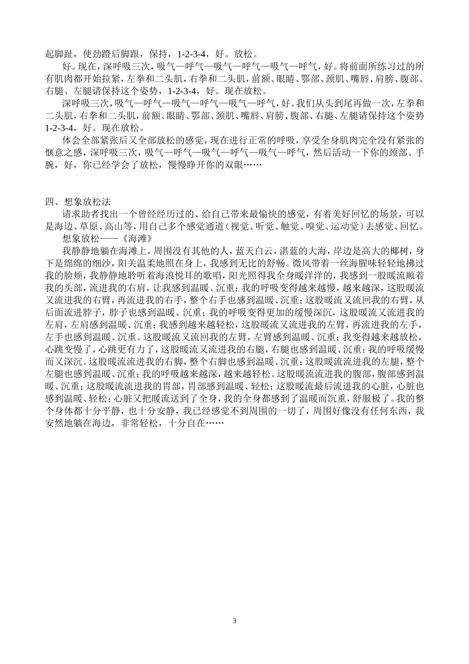 心理放松训练_第3页