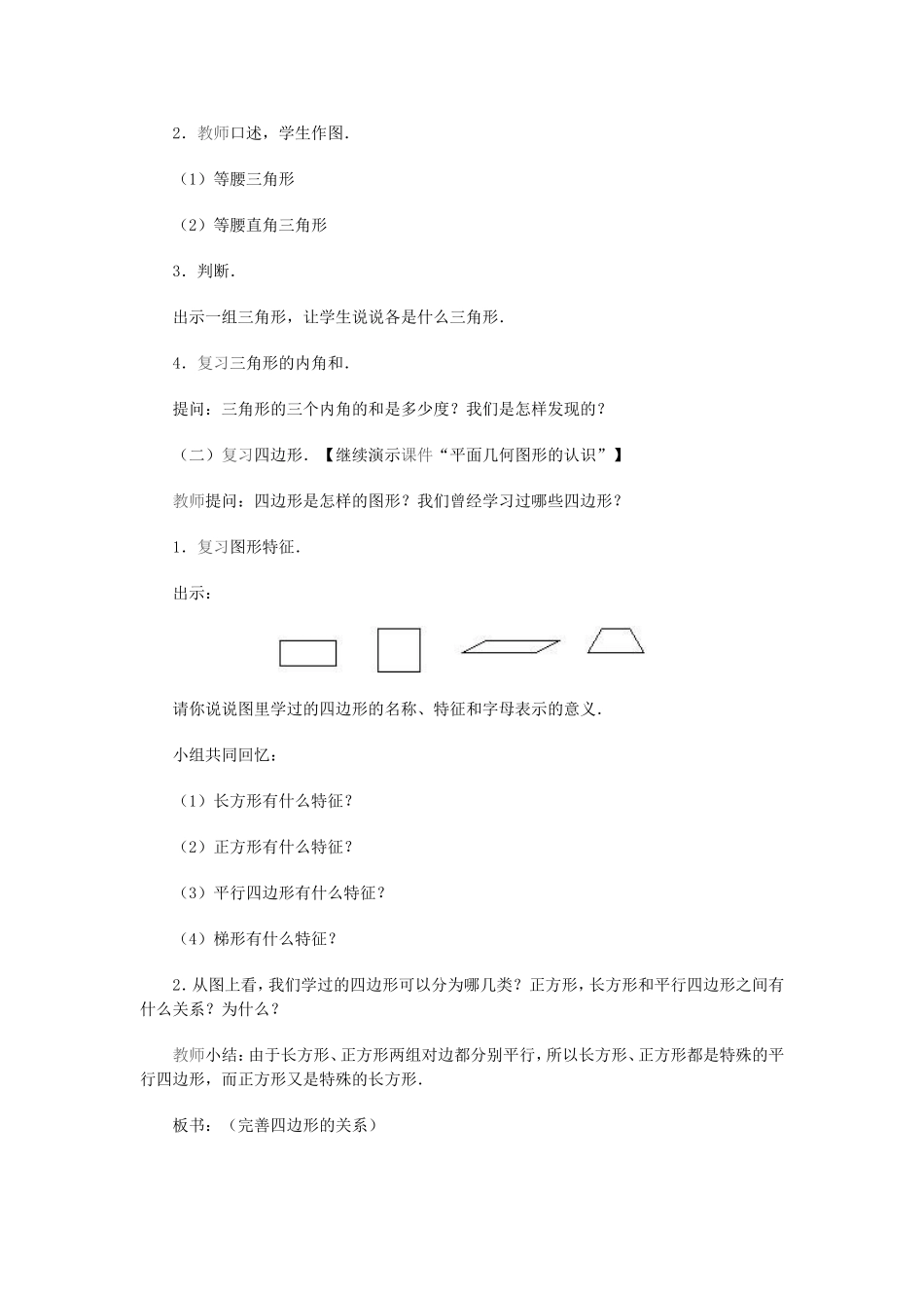 平面图形的认识_第3页
