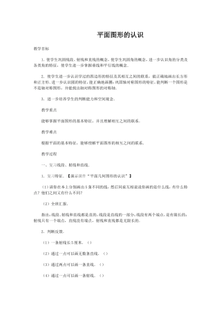 平面图形的认识