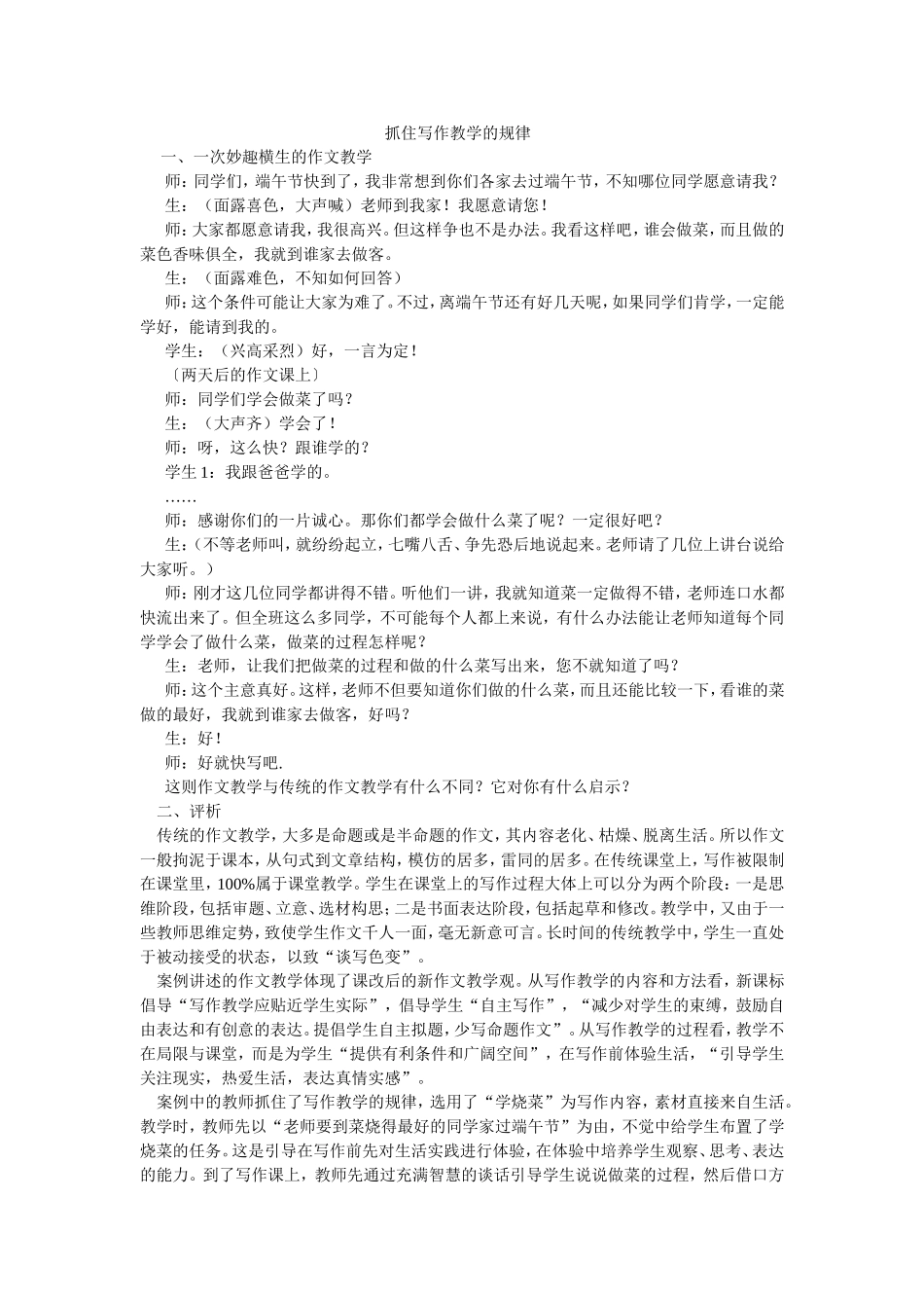 语文教学案例_第1页