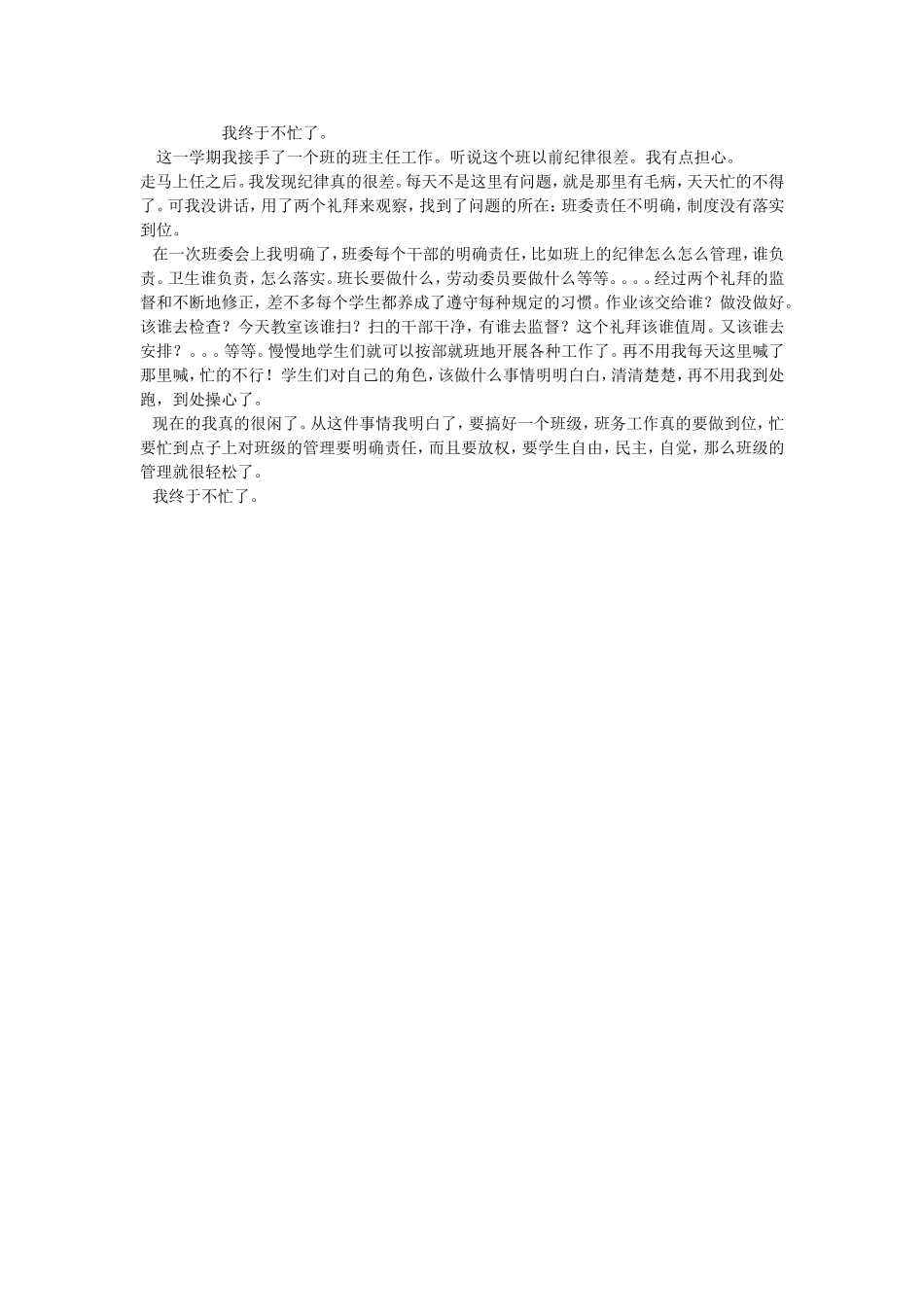 我终于不忙了_第1页