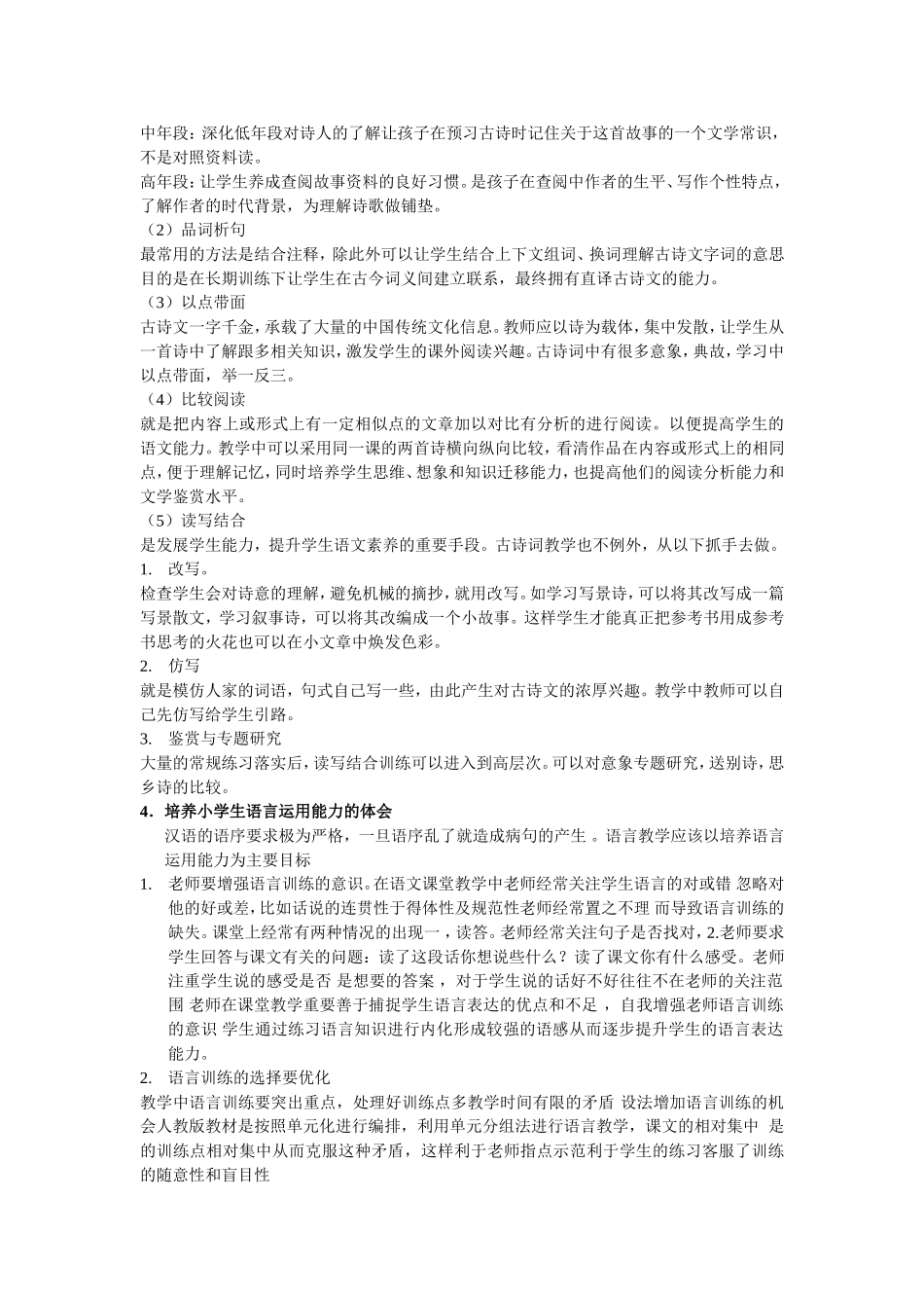 小语会讲坛资料_第3页