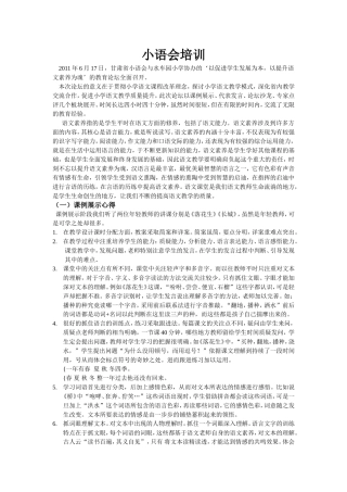 小语会讲坛资料