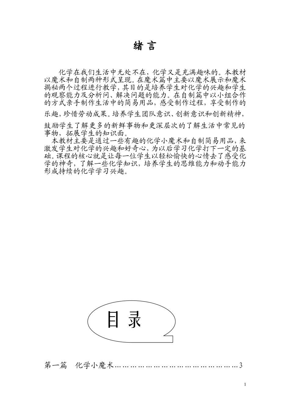 趣味化学编写_第2页