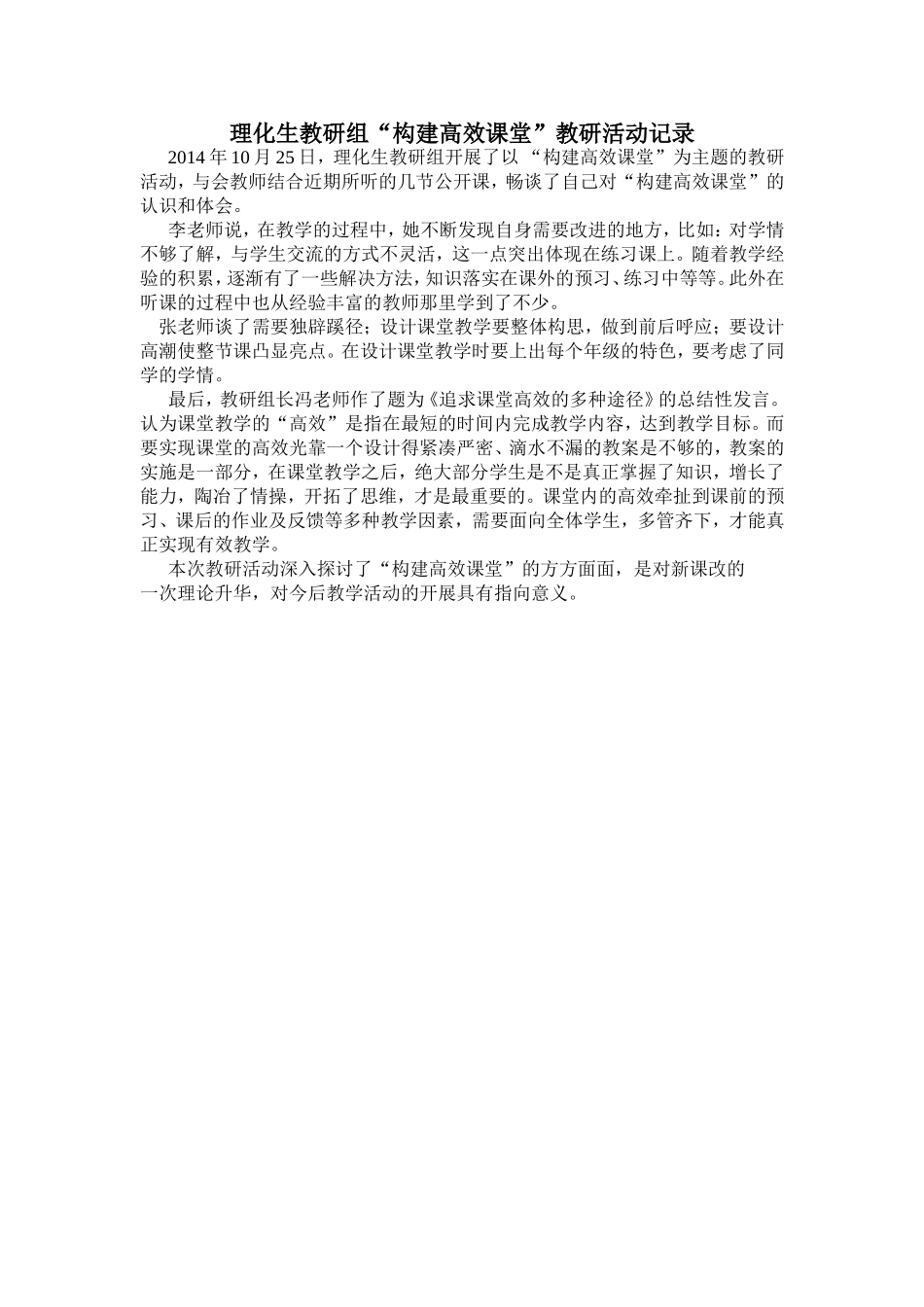 理化生教研组_第1页
