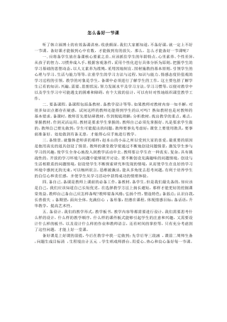 怎么备好一节课
