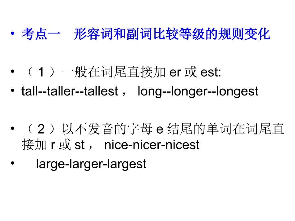 比较级和最高级_第2页