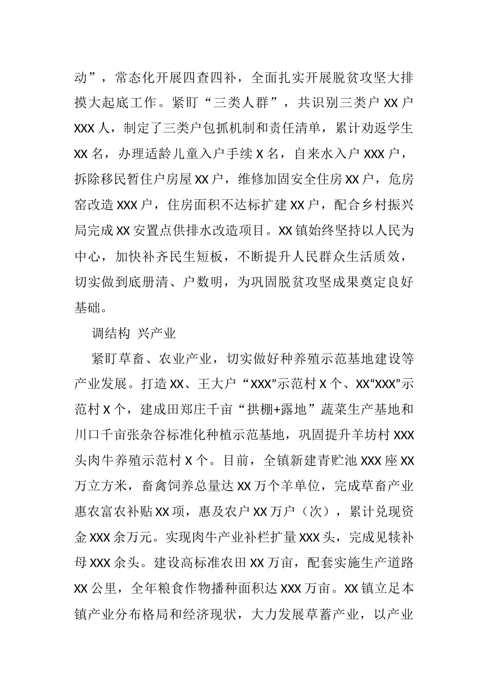 镇2021年工作纪实_第2页