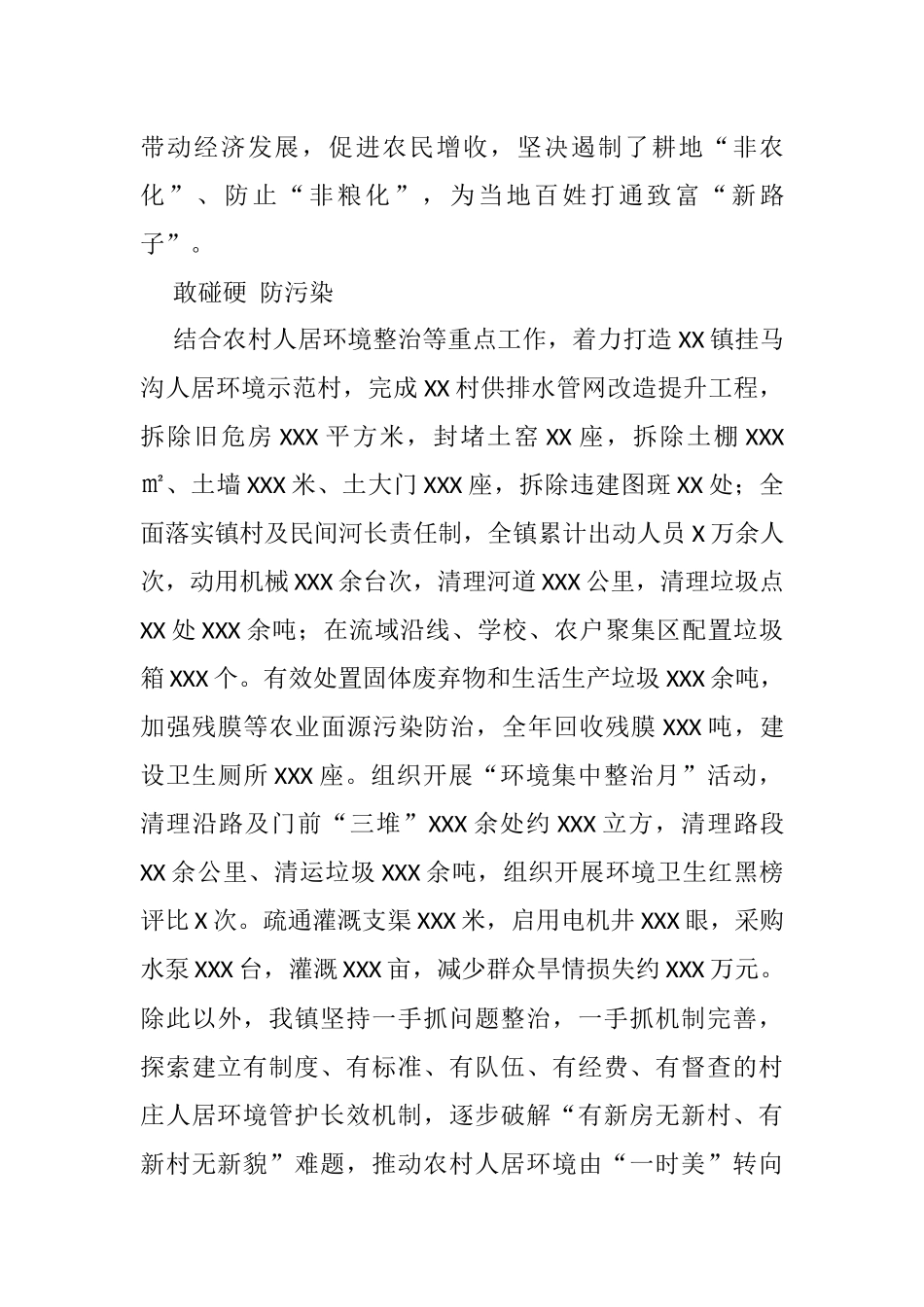 镇2021年工作纪实_第3页