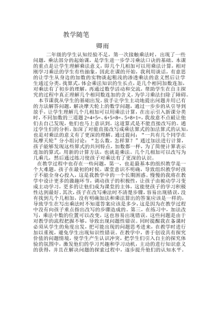 教学随笔 (6)