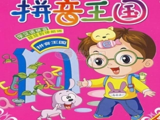 汉语拼音复习四