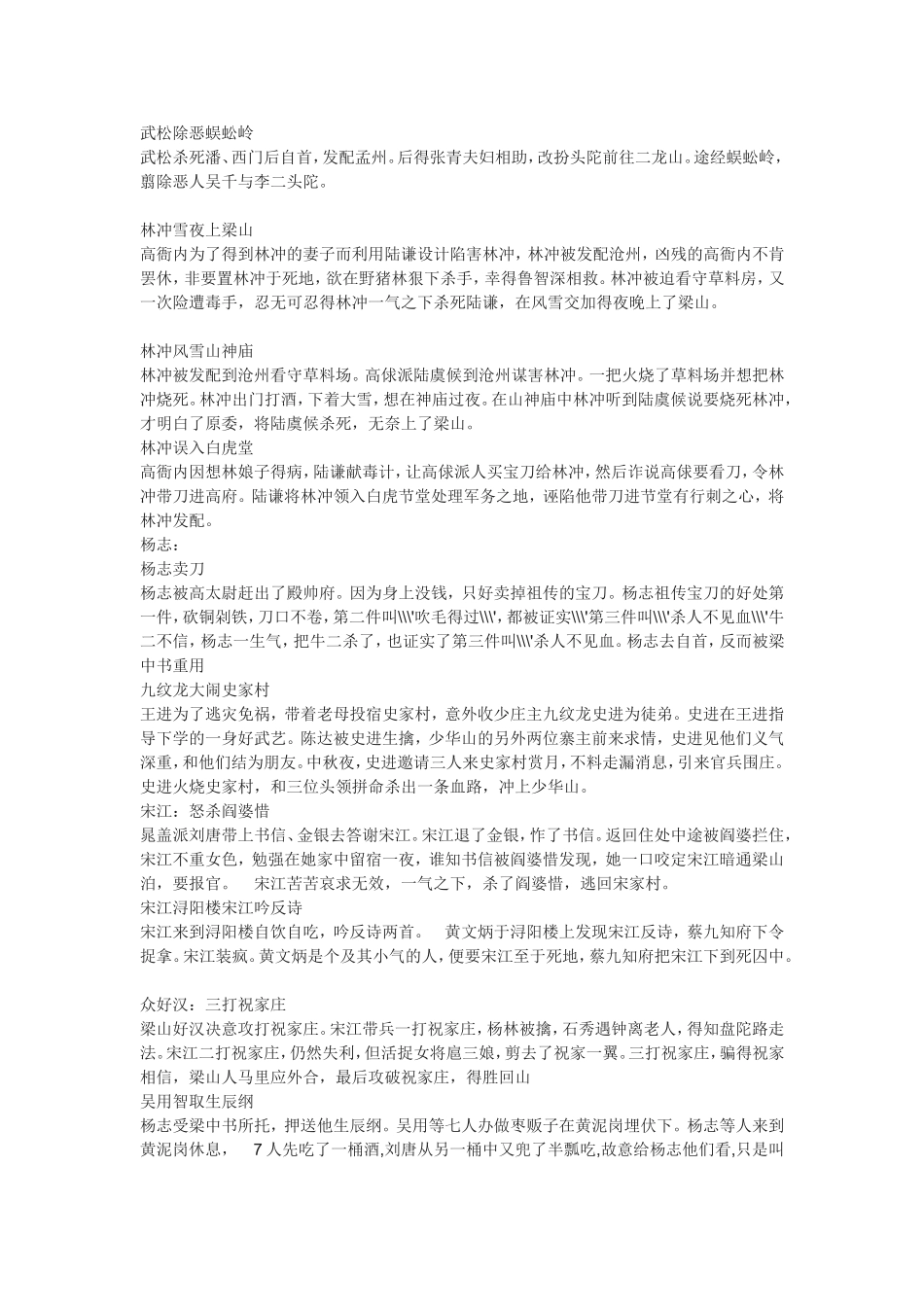 水浒经典情节_第2页