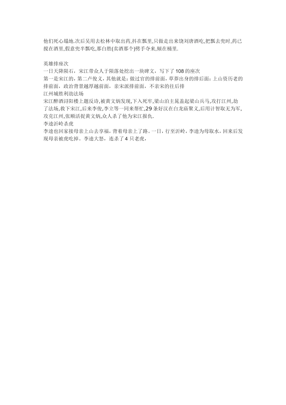 水浒经典情节_第3页