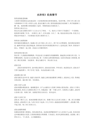 水浒经典情节