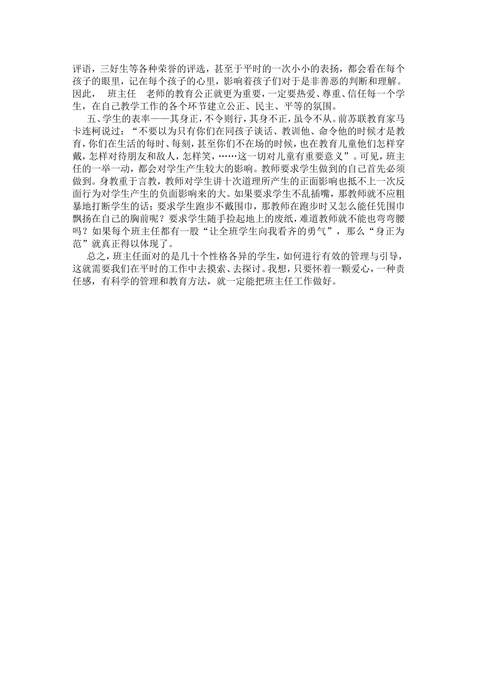 如何做个班主任_第2页