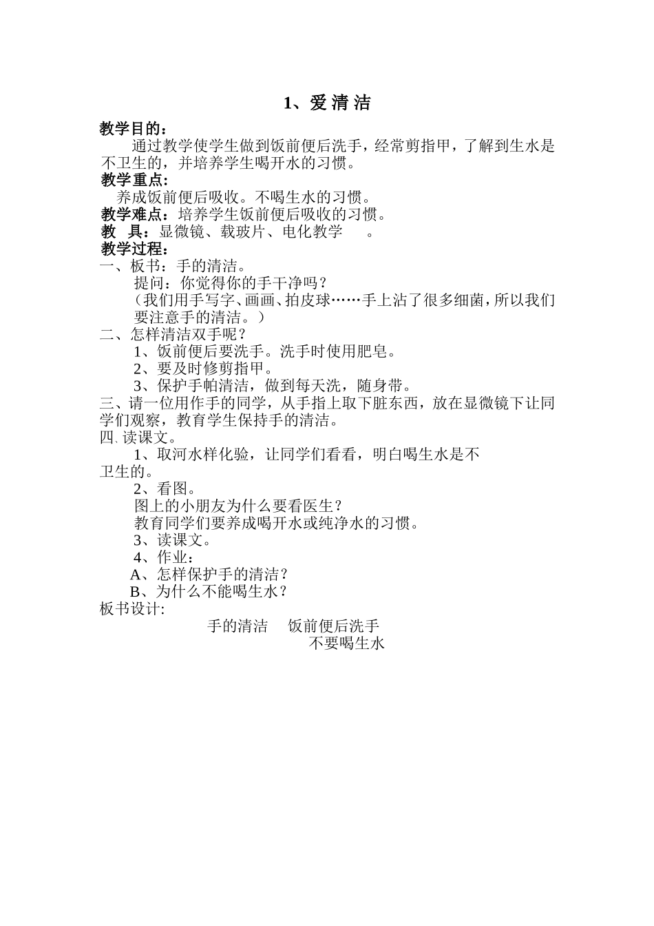 讲卫生，爱清洁_第1页
