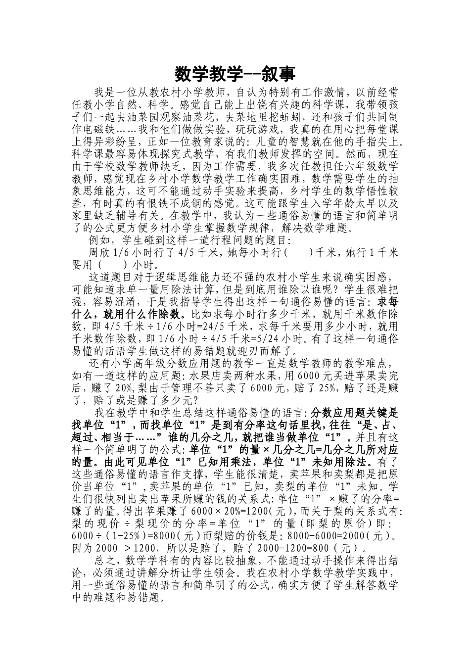 数学教学叙事_第1页