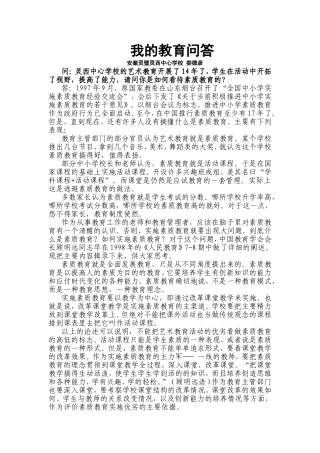 我的教育问答