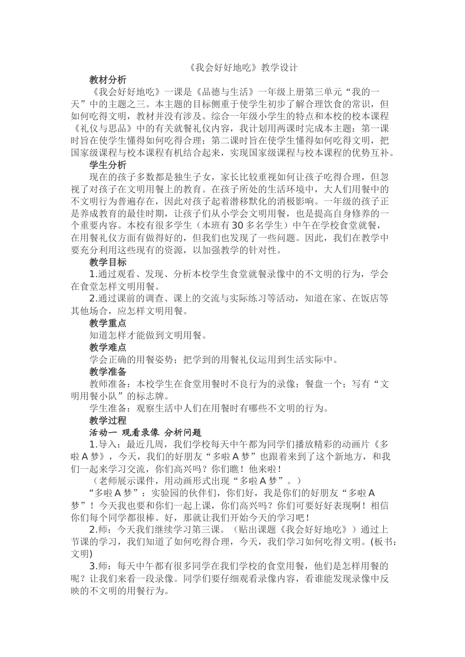 我会好好地吃_第1页