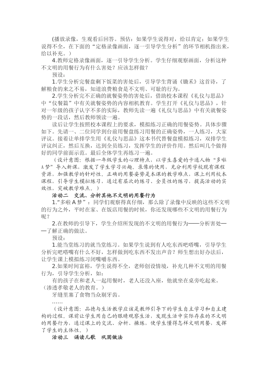 我会好好地吃_第2页