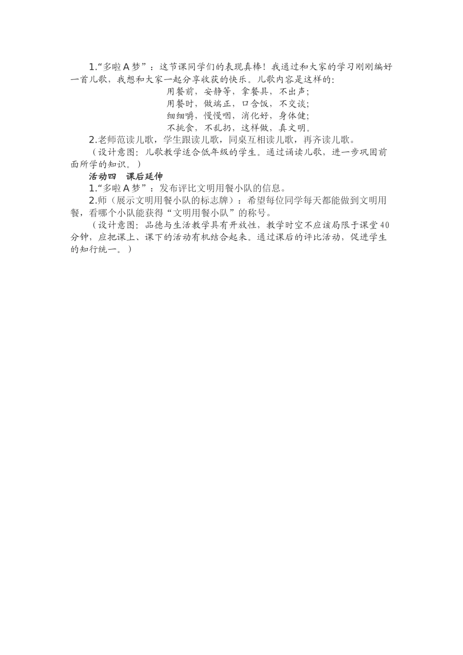 我会好好地吃_第3页