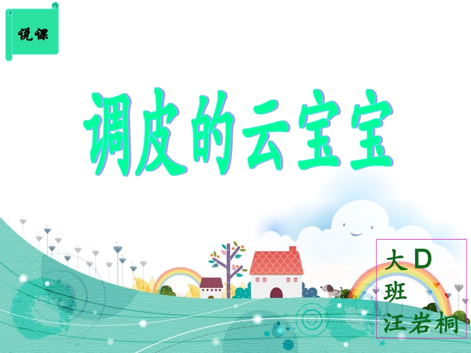 调皮的云宝宝_第1页