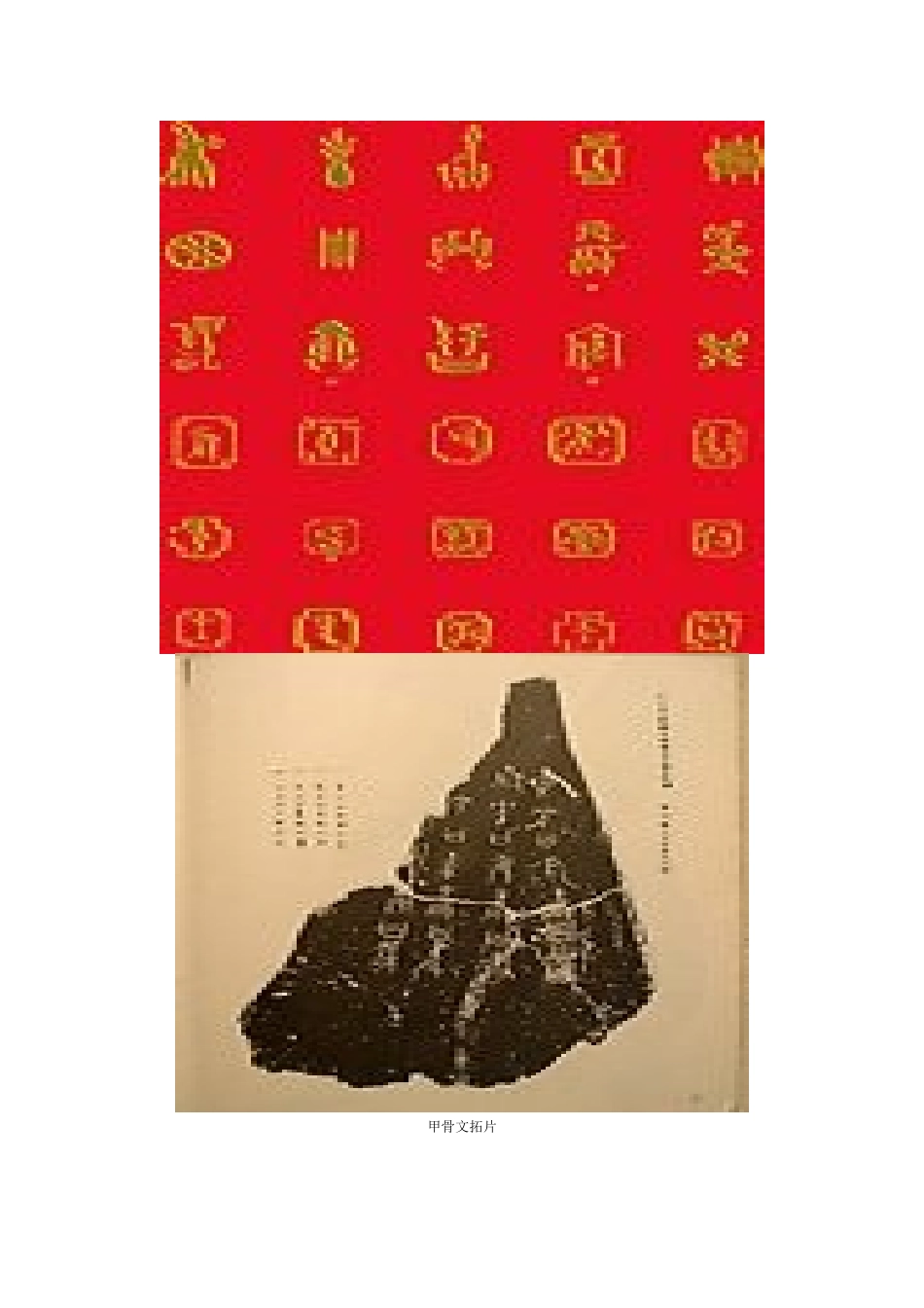 甲骨文十二生肖_第3页