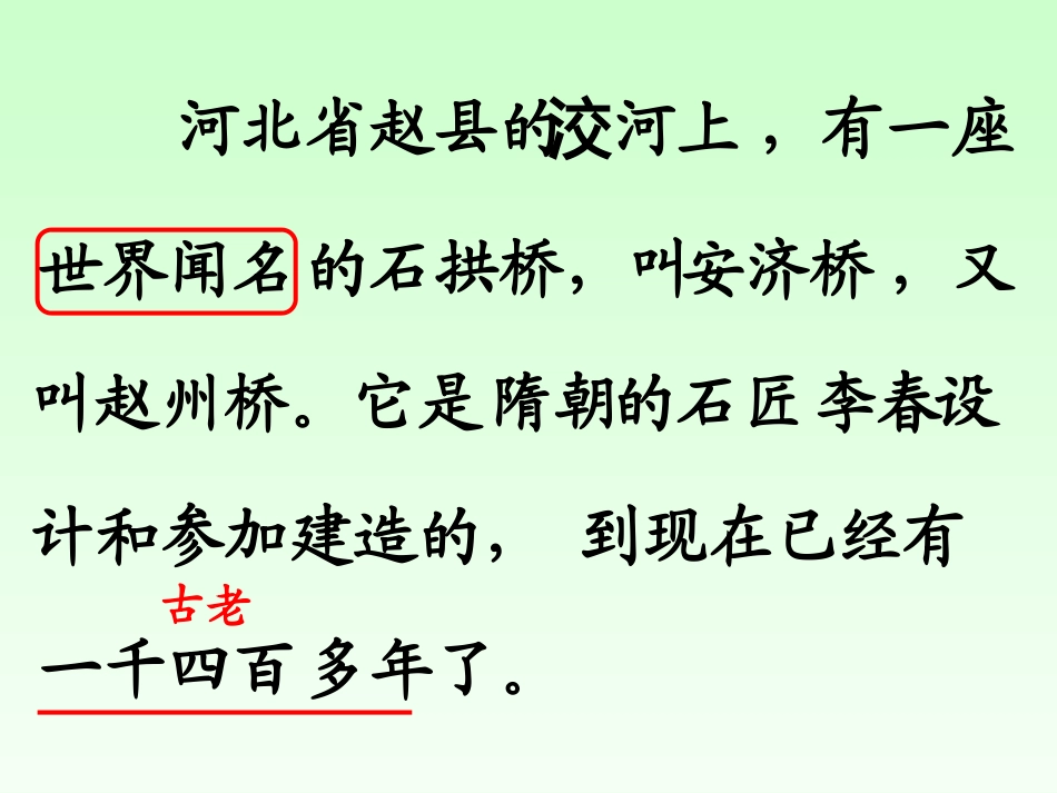 赵州桥第二课时_第3页