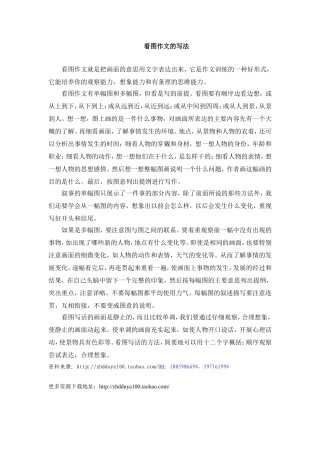 看图作文的写法