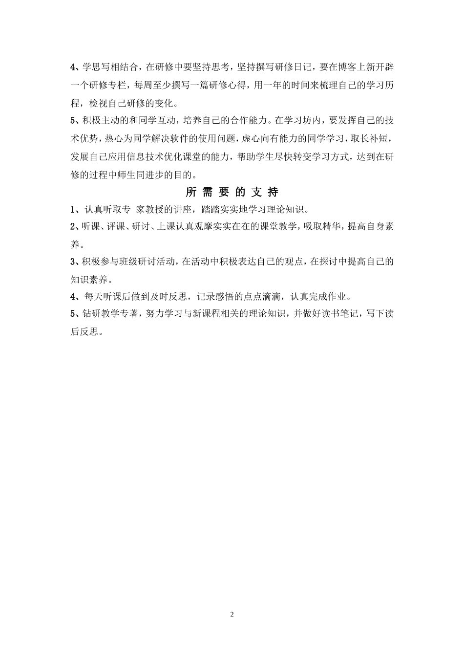 角的度量 (4)_第2页