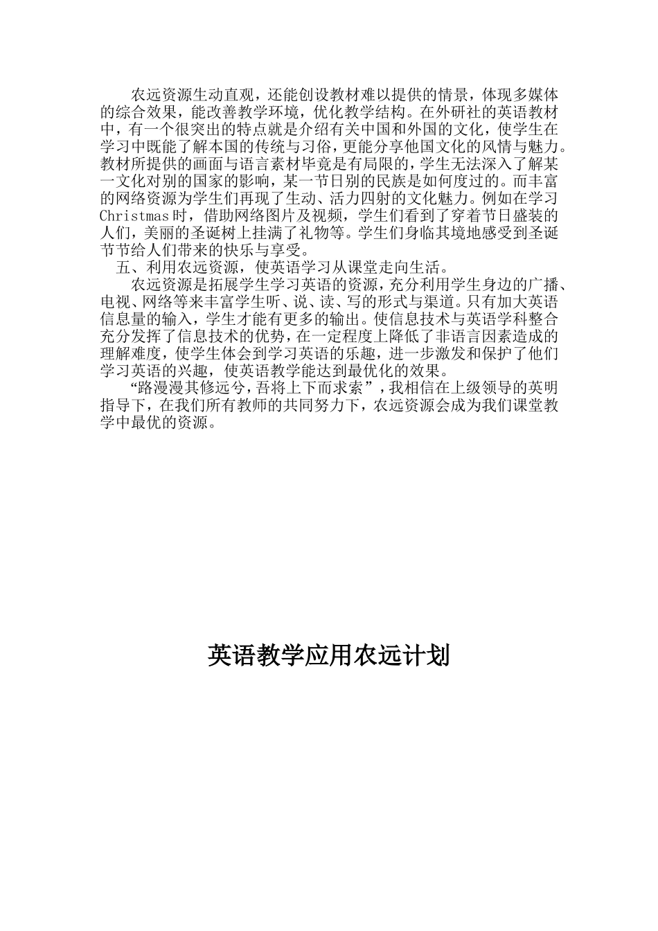 英语农远计划_第2页