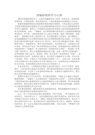 新教材学习心得