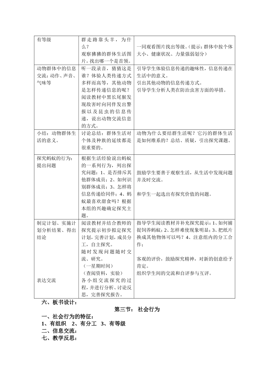 第三节社会行为_第2页