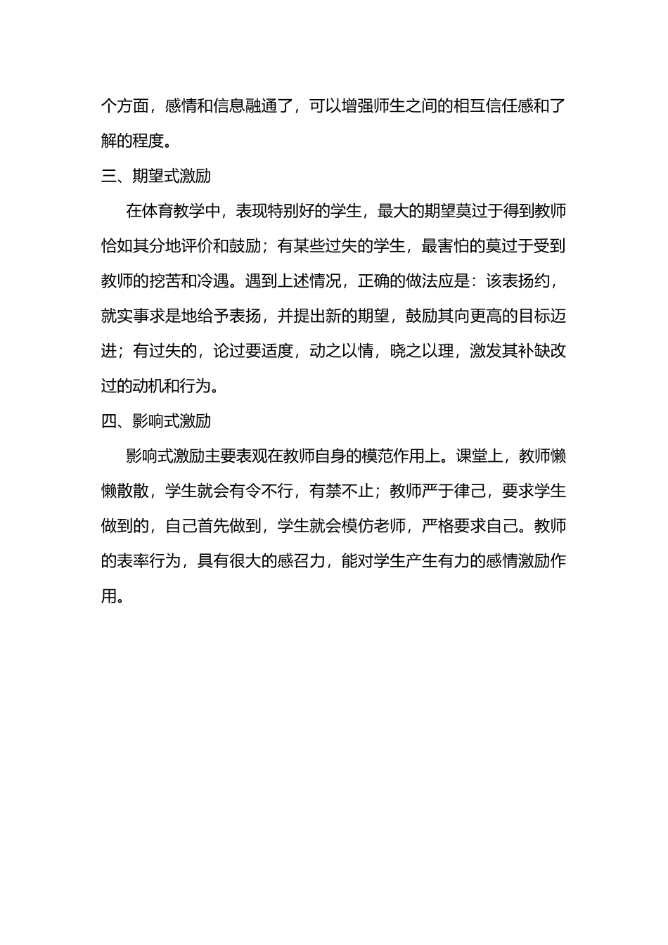 激励学生的方法_第2页