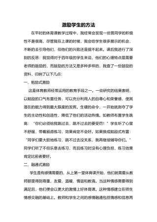 激励学生的方法