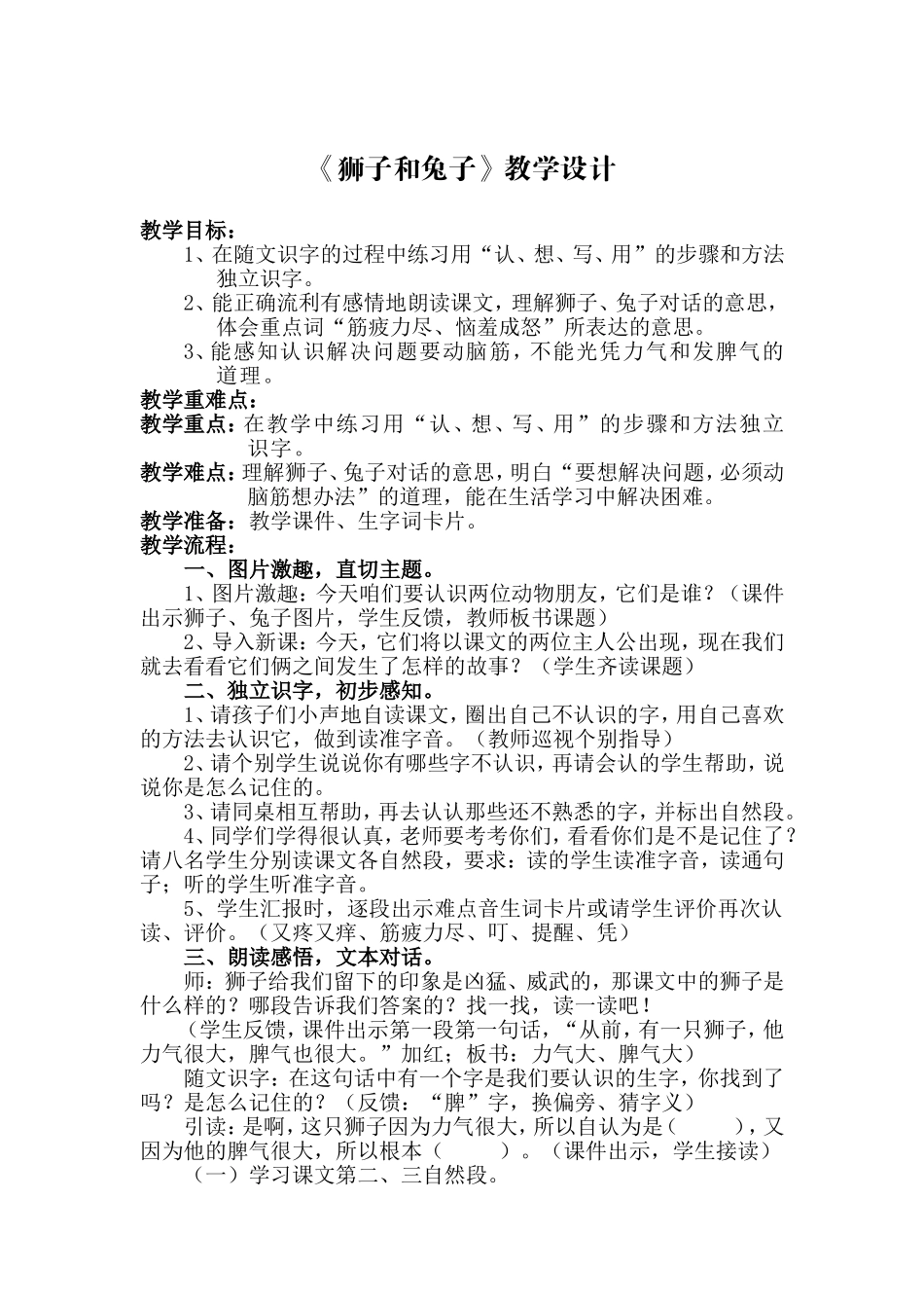 狮子和兔子教案_第1页