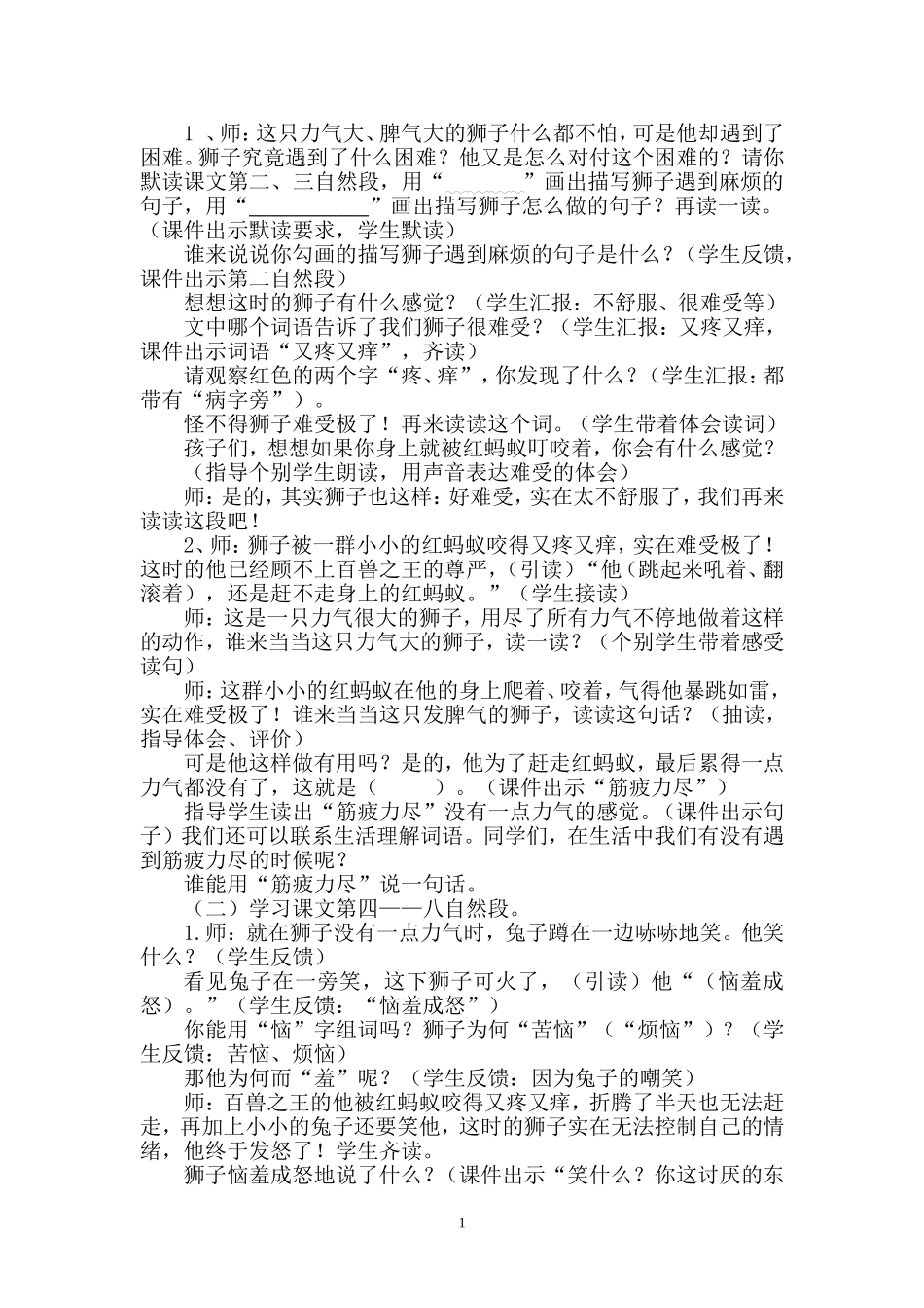 狮子和兔子教案_第2页
