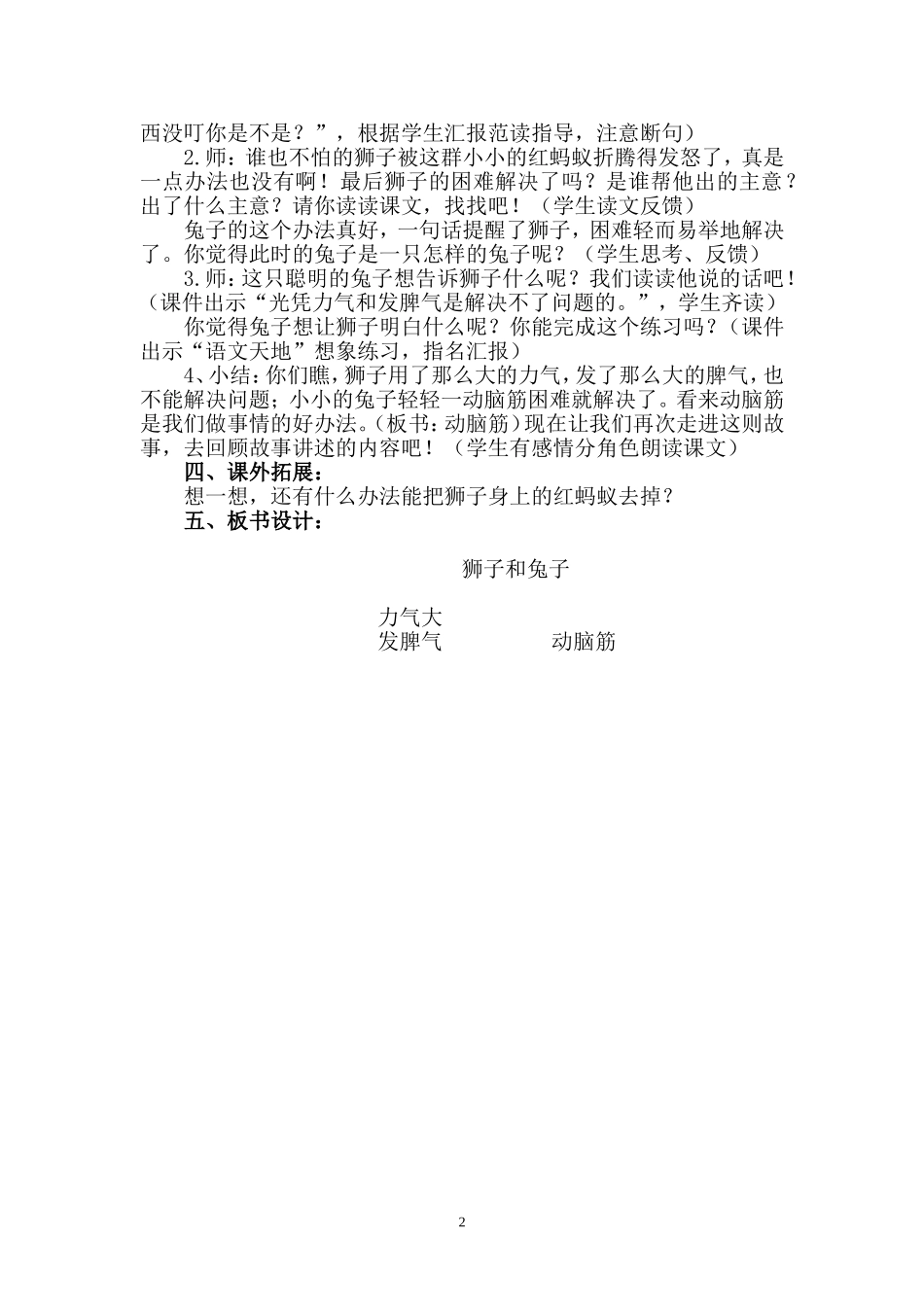 狮子和兔子教案_第3页