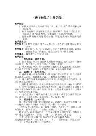 狮子和兔子教案