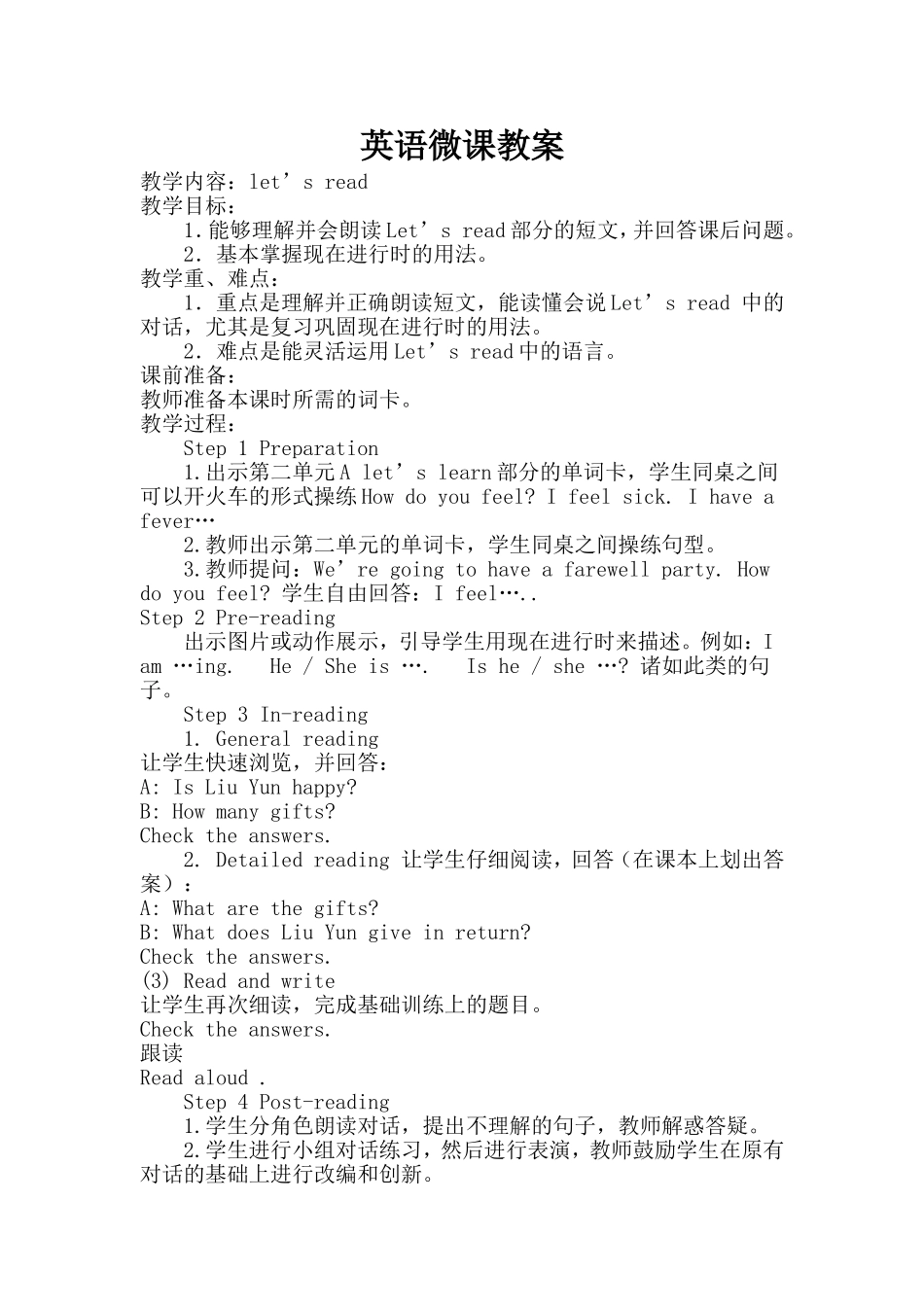 英语微课教案_第1页