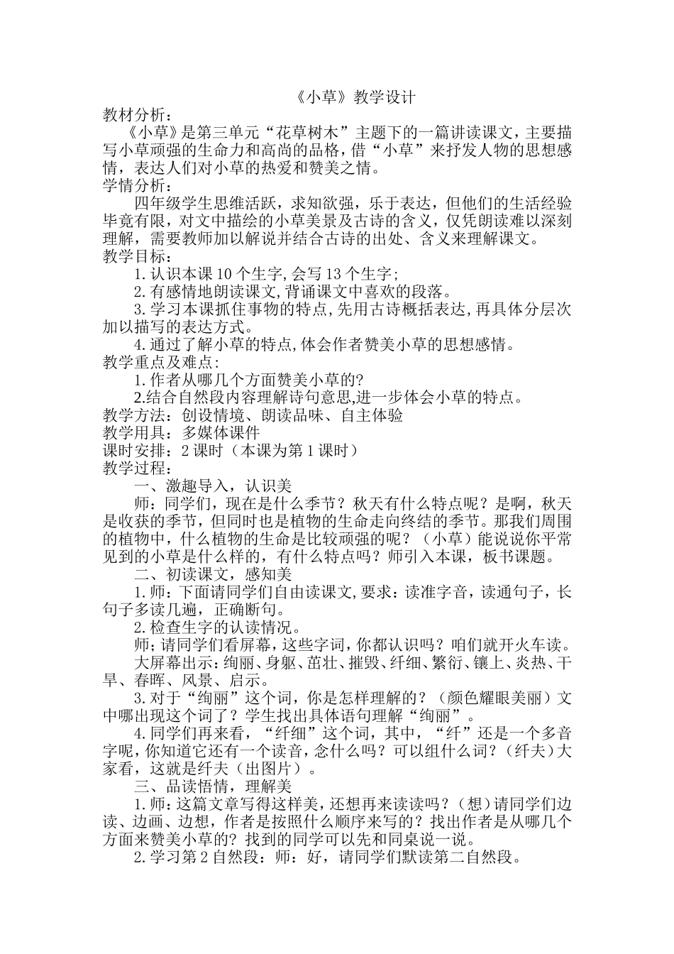 小草教学设计_第1页