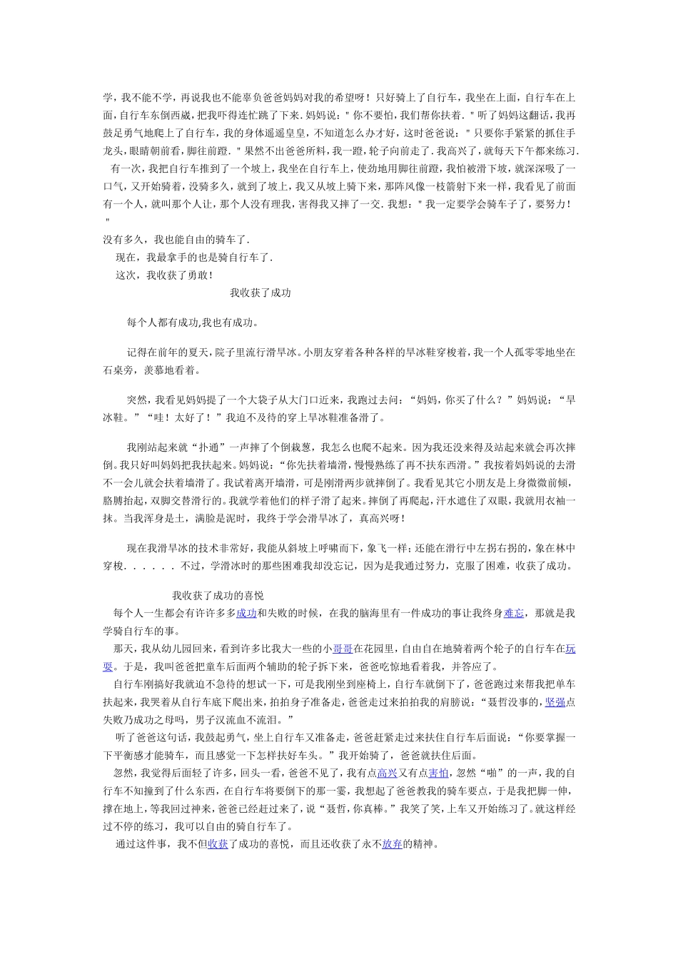 我收获了成功_第2页