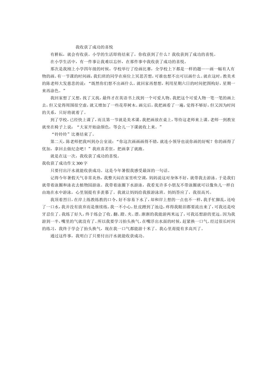 我收获了成功_第3页