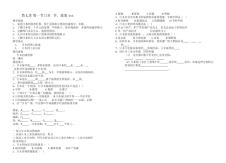 日本讲学练稿