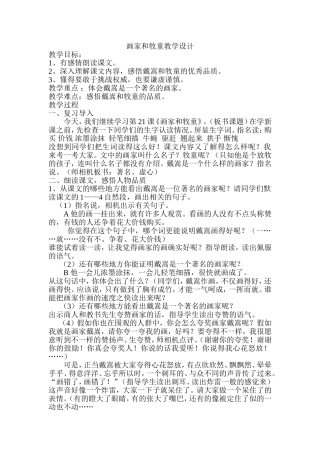 画家和牧童教案