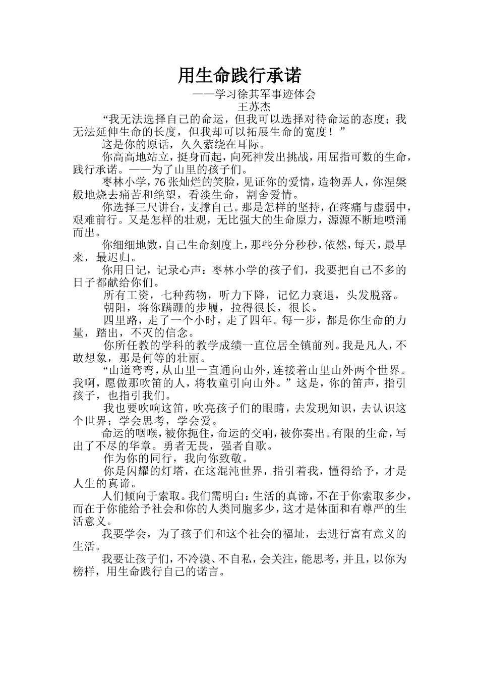 用生命践行承诺_第1页