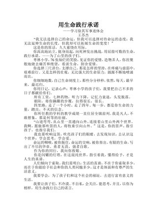 用生命践行承诺