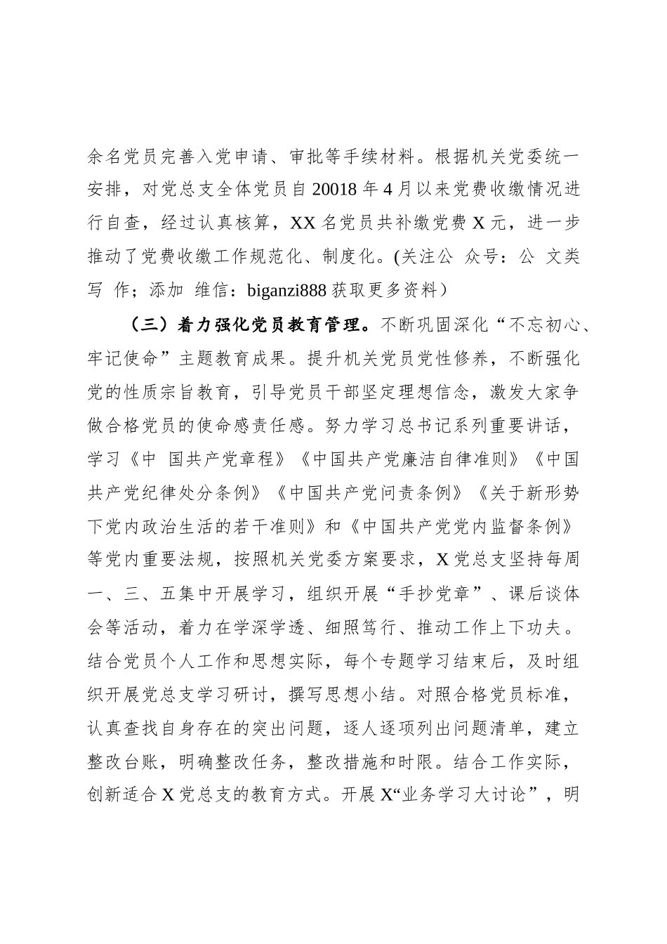 XX市委办公室党总支2020年党建工作总结_第3页