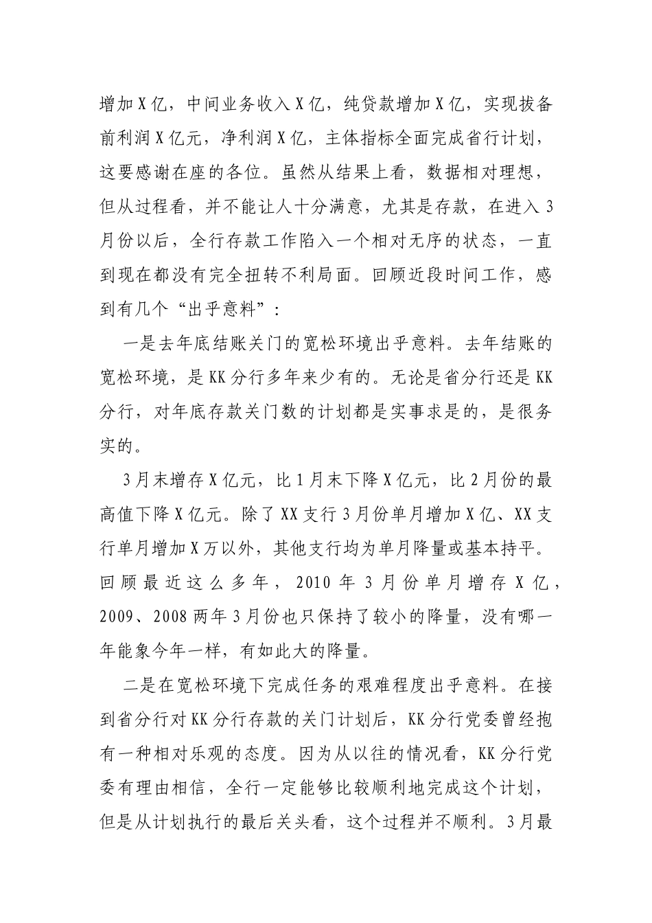 在二季度强势营销暨网点转型推进会上的讲话_第2页